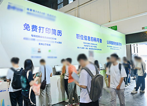 和平区人才招聘会